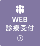 WEB順番受付