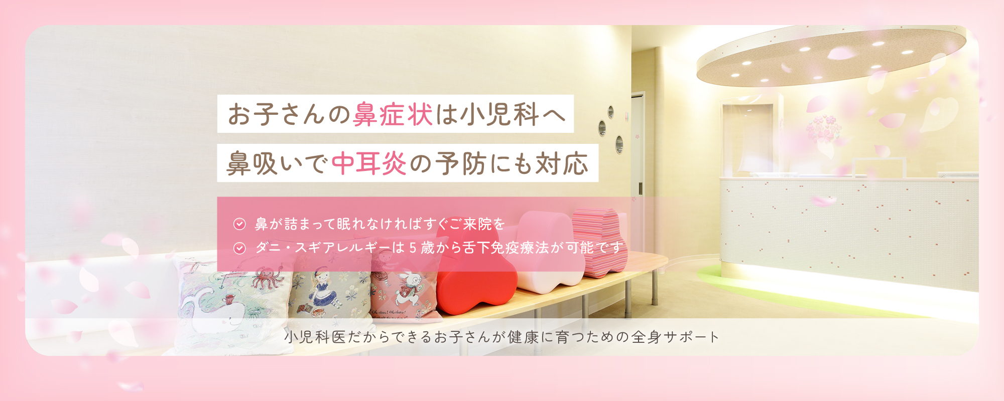 お子さんの鼻症状は小児科へ 鼻吸いで中耳炎の予防にも対応